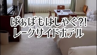 【浜松観光】浜名湖レイクサイドでリゾート風の旅