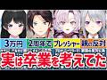 🌈にじさんじ🕒実は卒業を考えたことがあるライバーたちの話【切り抜き×ゆっくり解説】