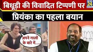 Ramesh Bidhuri के बयान पर भड़कीं Priyanka Gandhi Vadra का बयान, जानें क्या कहा?