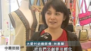 20140201 公視中晝新聞 莫拉克災戶失業多 嘗試文創之路