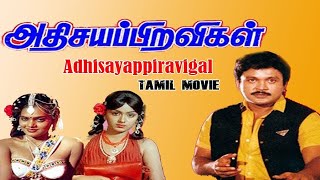 Athisaya Piravigal | 1982 | Prabhu  , Karthi , Radha , Tamil Super Hit Full Movie...