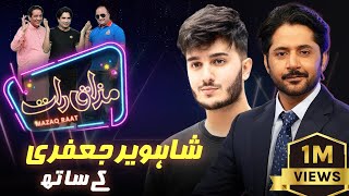 Shahveer Jafry | Imran Ashraf | Mazaq Raat Season 2 | Ep 06 | Honey Albela | Sakhawat Naz