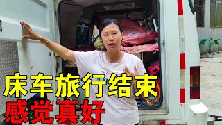 一家四口床车旅行结束，顺利到达家里，回家感觉真好可以睡床【媛媛Vlog】