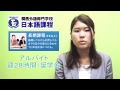 日本留學 study in japan　関西外語専門学校