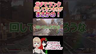 【APEX】配信外でおきたエピソードがぽんこつすぎたｗｗｗ#shorts