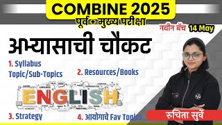 English - Study Strategy | booklist | syllabus | COMBINE 2025 | Combine pre + mains नवीन बॅच  सुरु