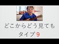 エニアグラム【９】高木ブーさん