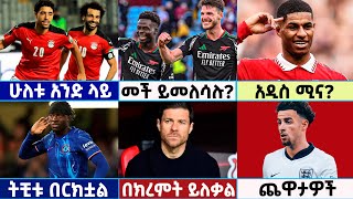 🔴 የአርብ ማለዳ November 15/2024 የስፖርት ዜናዎች | Football News | Langano Sport | #football #premierleague