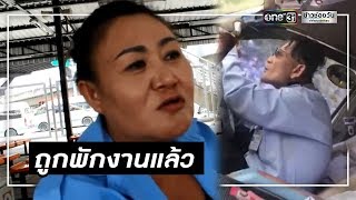 หนุ่มผวา! โชว์เฟอร์รถตู้อาการแปลก หวั่นเกิดอุบัติเหตุ | ข่าวช่องวัน | one31