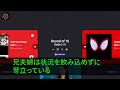 【スカッとする話】新築費用3000万援助してもらった母の葬儀をドタキャンする兄嫁「香典無駄だから今日は欠席でｗ」私「大丈夫ですか？」➡後日、兄嫁の家が無くなり