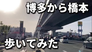 七隈線が開通したので博多から橋本まで歩いてみた