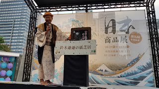 *2019/10/26/北市 信義區 日本商品展+鈴木さんの紙芝居-4【Meck大叔】