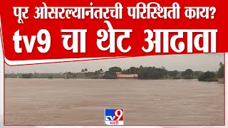 Kolhapur |  पंचगंगा-कृष्णा नदीच्या संगमावर असलेले दत्त मंदिर सहा दिवसांपासून पाण्याखाली, थेट आढावा