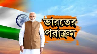 Narendra Modi News: আত্মনির্ভরতার পথে আরও এগোল ভারত