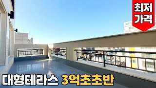 [부천테라스아파트] (No.514)부천시 여월동 고층 대형테라스 최저가격 3억초초반 여월동아파트 7호선 까치울역과 공원이 가까운 부천신축아파트