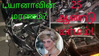 இங்கிலாந்து இளவரசி #tamil #youtube