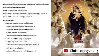 அருள் நிறை மரியே வியாகுல தாயே -  வியாகுல மாதா பாடல் with lyrics