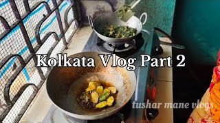 Vlog No 07 - Part 02 👉 EXPLORING WEST BENGAL || KOLKATA || VILLAGE #tusharmanevlogs