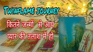 कितने जन्म से प्यार की तलाश में आप हो☘️ Twinflame energy timeless reading general reading #viral