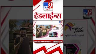 4 मिनिट 24 हेडलाईन्स | 4 Minutes 24 Headline | 31 October 2024 | Marathi News | tv9 marathi