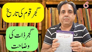 Gujjar caste history explanation in detail | Sachaiyan