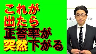 TOEIC文法合宿371これが出題されたら正答率は下がる！というものを/SLC矢田