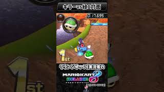 緑甲羅1つでキラーを撃破してしまった / ラウンジゆっくり実況者のMK8DX #shorts #マリオカート #マリオカート8dx #mk8dx