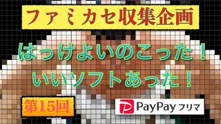 【ファミコン福袋で収集企画】第15回 日本の伝統！はっけよい！【2023】