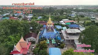 งานบุญกฐินสามัคคี ที่ สำนักสงฆ์วัดเทพนิมิตรสว่างธรรม