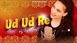 UD UD RE - Rajasthani Folk | Kapil Jangir Ft. GArima Punjabi | KS records