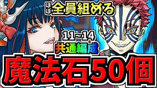 【魔法石50個】共通編成！4月クエスト11~14！ぶっ壊れジントニック編成！代用・立ち回り解説！4月のクエストダンジョン14,13,12,11！【パズドラ】