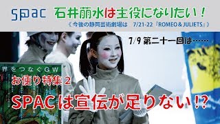 石井萠水は主役になりたい！第21回（2018年7月9日放送）