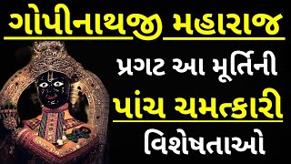 GOPINATHJI MAHARAJ || GADHPUR DHAM || SWAMINARAYAN KATHA 2025 || VADTAL અને BAPS || GHAR SABHA 2025