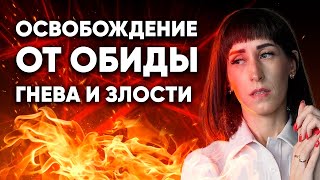 СЕАНС РЭЙКИ на освобождение от негативных чувств и обид 😇 Как негативные чувства влияют на здоровье