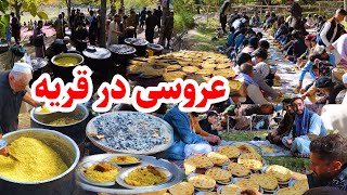 عروسی در قریه/ طوی در دهات/ عنعنات قدیم/ گزارش عمران حیدری