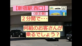 【新宿駅 西口（京王側）🚖優良タクシー乗り場】はたらくくるまのタクシー