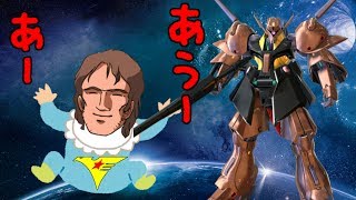 【EXVS2】生後1日のガブスレイ【ガブスレイ視点】