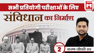 Making of Indian Constitution | संविधान का निर्माण | Indian Polity in Hindi | Karan Chaudhary Sir