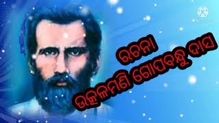 ରଚନା ଉତ୍କଳମଣି ଗୋପବନ୍ଧୁ ଦାସ //essay utkalmani Gopabandhu das //ଓଡ଼ିଆ ରଚନା ଉତ୍କଳମଣି ଗୋପବନ୍ଧୁ ଦାସ