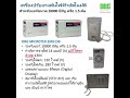 เครื่องปรับแรงดันไฟฟ้าอัตโนมัติ microtek สำหรับแอร์ 18000 btu