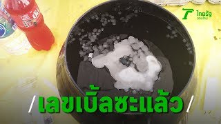 ส่องเลขเด็ดขันน้ำมนต์ เกาะคำชะโนด | Thairath Online