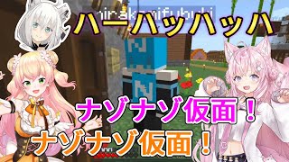 ナゾナゾ仮面に凸されるねねこよ【ホロライブ切り抜き】【博衣こより/桃鈴ねね/白上フブキ】