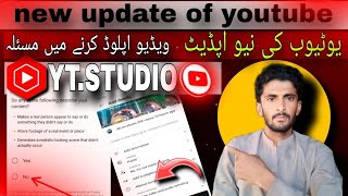 new update of youtube نیو اپڈیٹ اگئ. ویڈیو اپلوڈ کرنے میں مسئلہ new update .alicreateonyoutube