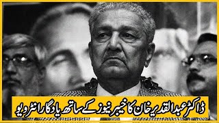 Exclusive Interview of Dr. Abdul Qadeer Khan | Khyber News | K5F1