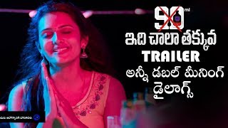 90 ML Movie Telugu Trailer | Oviya | STR | Alagiya Asura | Manastars