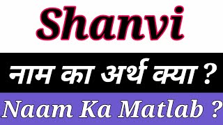 Shanvi Ka Arth / Shanvi Naam Ka Arth Kya Hota Hai / Shanvi Ka Matlab /Shanvi Naam Ka Matlab Kya Hota