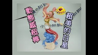 海賊王 景品 頂上決戰 世界大賽 造型王 白星 公主 公仔 模型 開箱 ●小蔡的ALL BLUE● 航海王 ONE PIECE UNBOXING