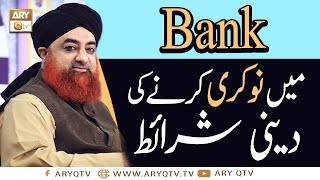 Bank Mein Naukri Karne Ki Deeni Sharait | Islamic Conditions For Working In Bank | @ARY Qtv