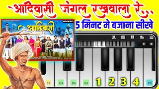 Aadiwasi Song - Aadiwasi Jungal Rakhwala Re - Mobile Piano - 9 August Aadivasi Divas