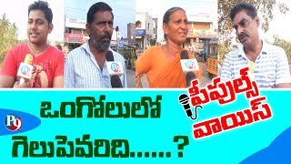 Who Wins In Ongole || People's Voice-4 || P9 TV